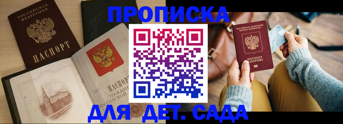 прописка штамп в Армавире